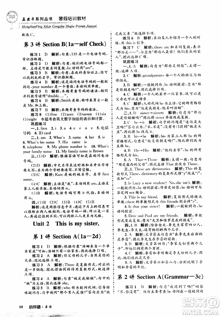 2019版孟建平系列叢書暑假培訓(xùn)教材小升初英語人教版參考答案