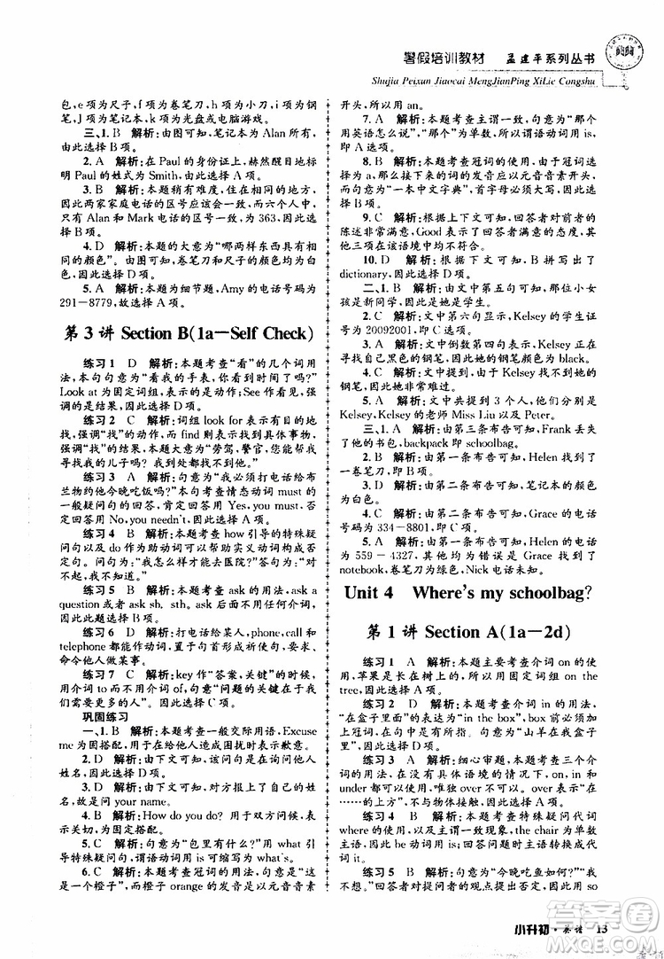 2019版孟建平系列叢書暑假培訓(xùn)教材小升初英語人教版參考答案