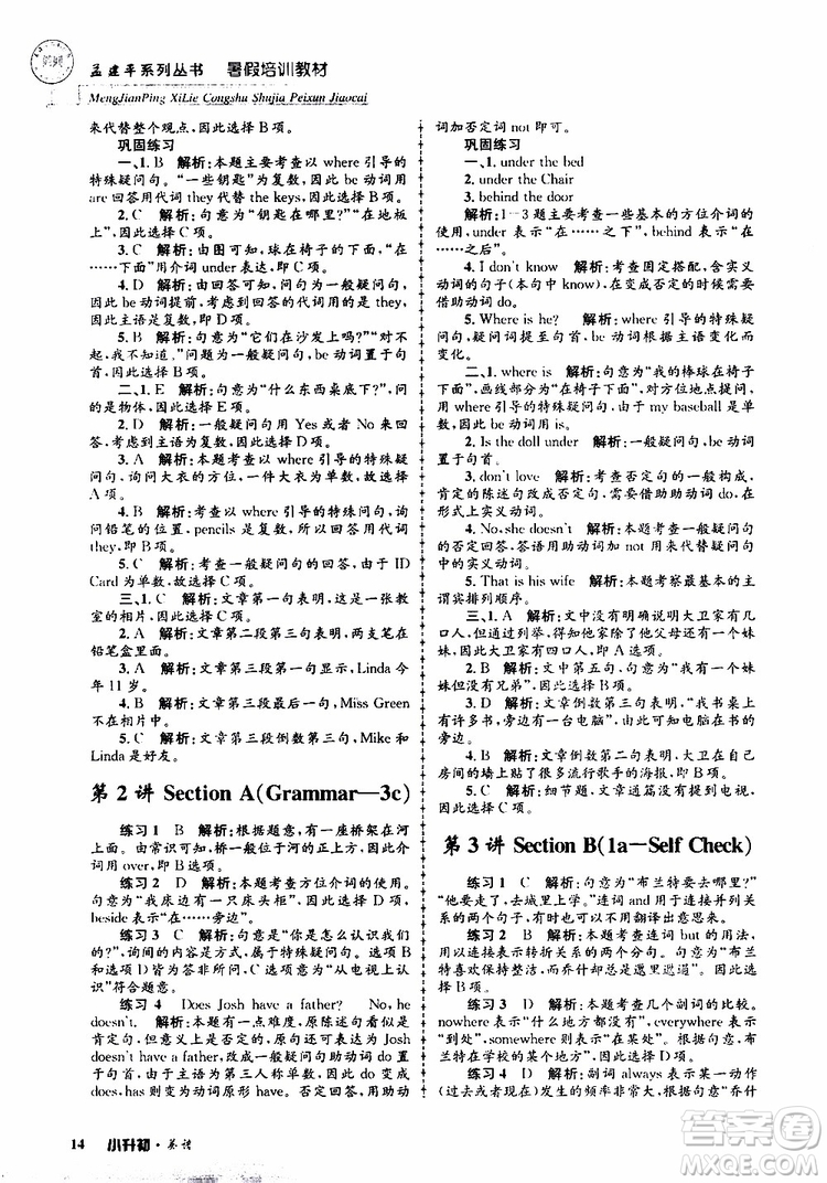 2019版孟建平系列叢書暑假培訓(xùn)教材小升初英語人教版參考答案