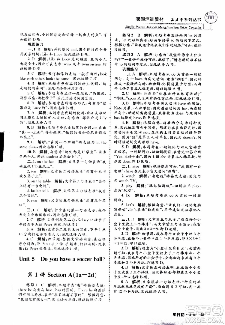 2019版孟建平系列叢書暑假培訓(xùn)教材小升初英語人教版參考答案