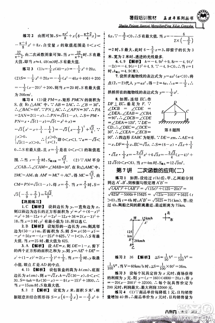 2019版孟建平系列叢書(shū)暑假培訓(xùn)教材八升九數(shù)學(xué)人教版參考答案