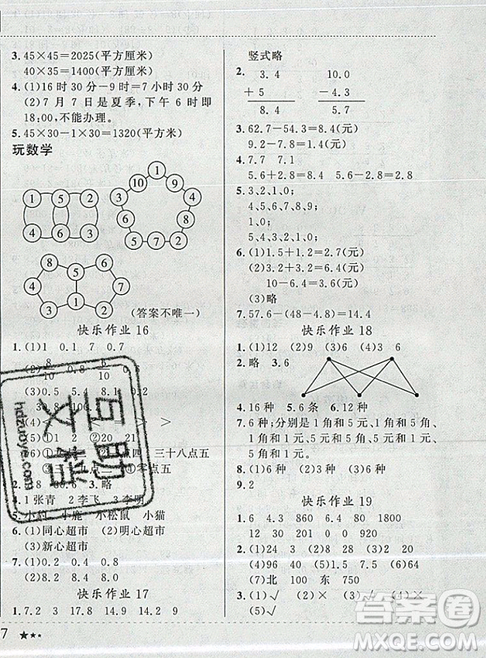 2019新版黃岡小狀元暑假作業(yè)三年級(jí)數(shù)學(xué)參考答案