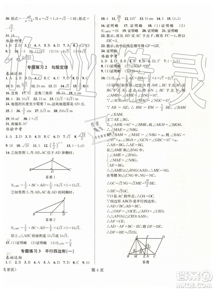 2019年暑假新動(dòng)向八年級(jí)數(shù)學(xué)人教版參考答案