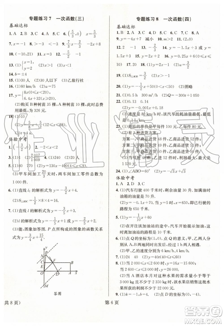 2019年暑假新動(dòng)向八年級(jí)數(shù)學(xué)人教版參考答案