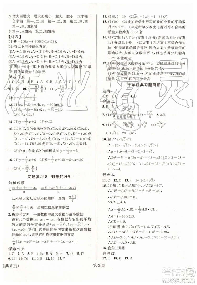 2019年暑假新動(dòng)向八年級(jí)數(shù)學(xué)人教版參考答案