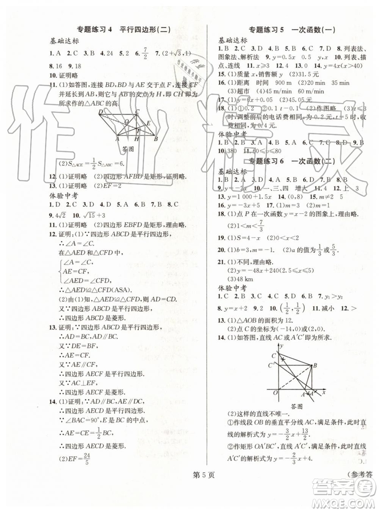 2019年暑假新動(dòng)向八年級(jí)數(shù)學(xué)人教版參考答案