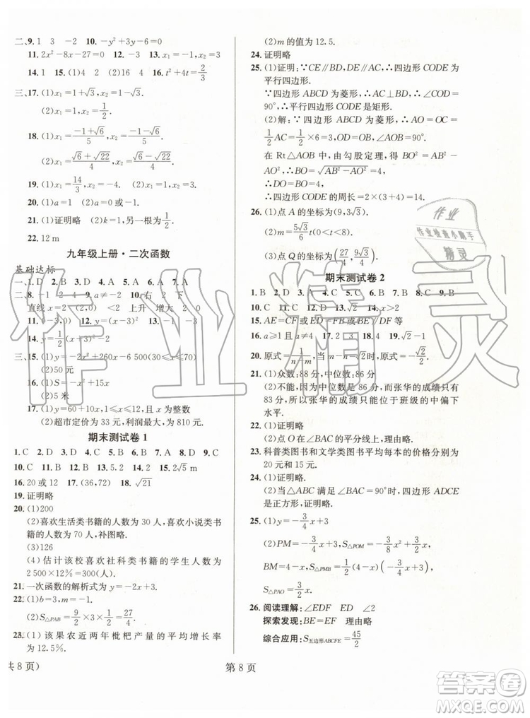 2019年暑假新動(dòng)向八年級(jí)數(shù)學(xué)人教版參考答案