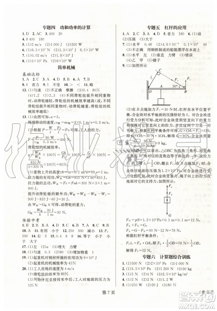 2019年人教版暑假新動(dòng)向八年級(jí)物理參考答案