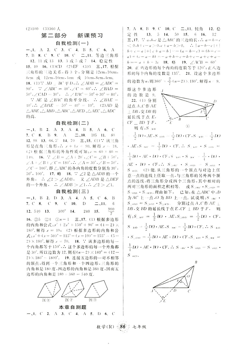 2019年人教版第三學期暑假銜接數(shù)學七年級參考答案