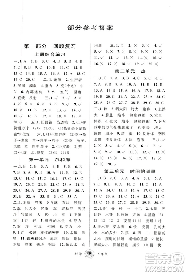 暑假創(chuàng)新自主學(xué)習(xí)2019年新版第三學(xué)期暑假銜接五年級科學(xué)J教科版答案