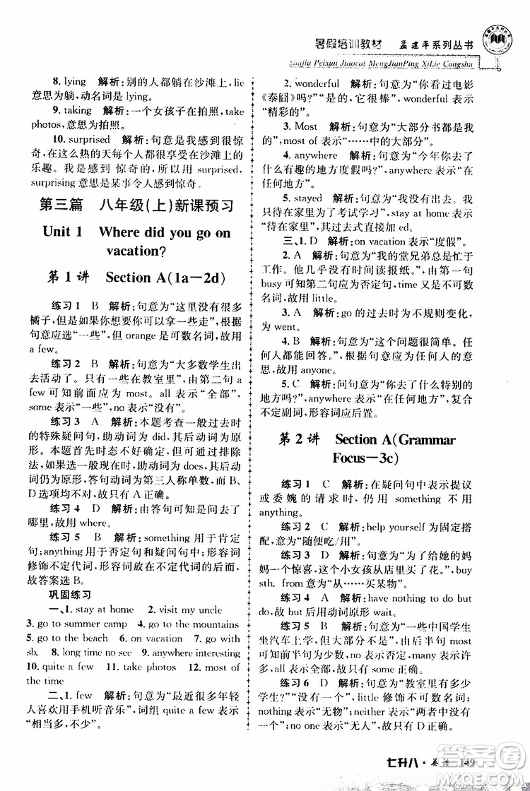 2019版孟建平暑假培訓(xùn)教材八升九英語(yǔ)人教版參考答案