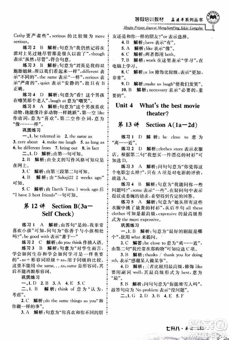 2019版孟建平暑假培訓(xùn)教材八升九英語(yǔ)人教版參考答案