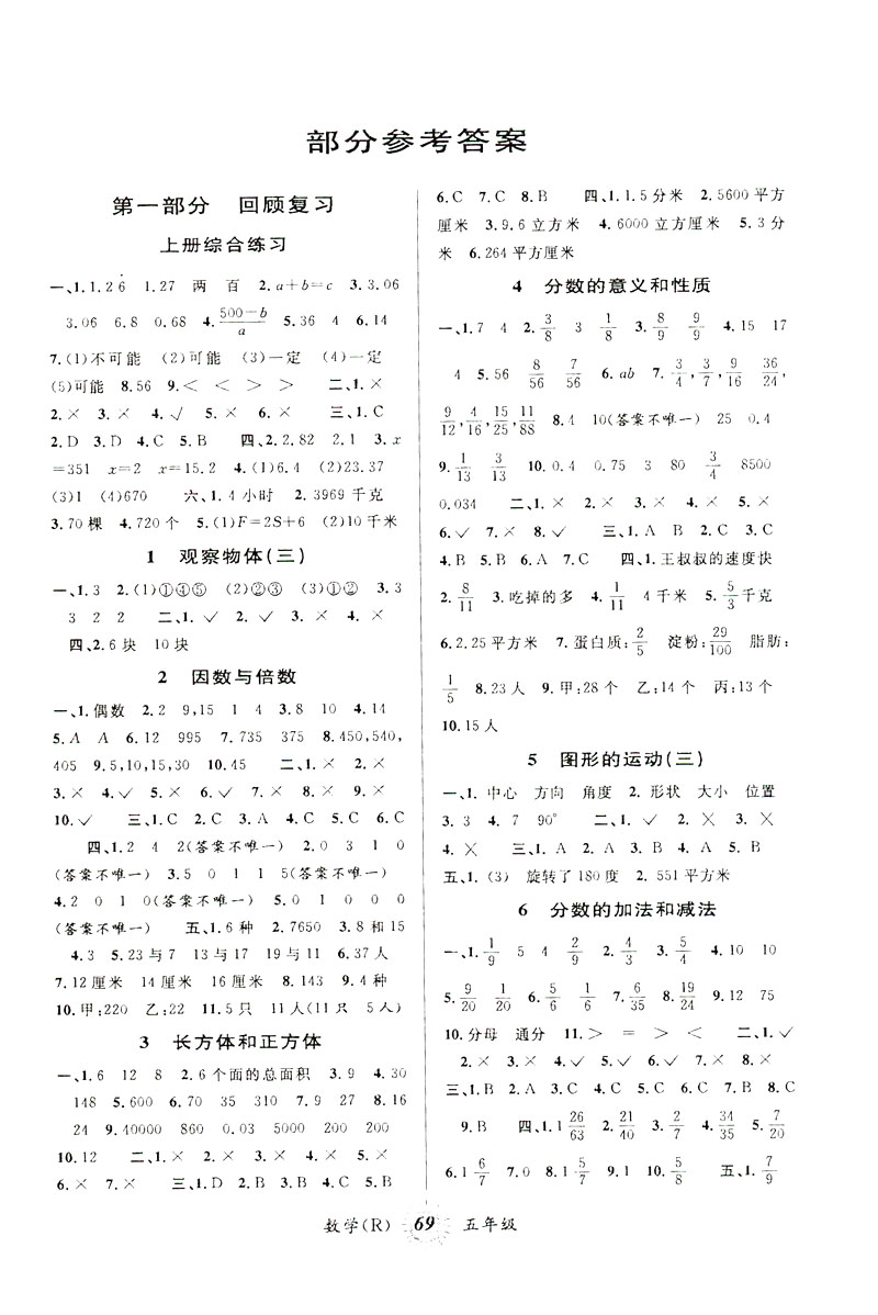 2019年第三學(xué)期暑假銜接五年級(jí)數(shù)學(xué)人教版參考答案