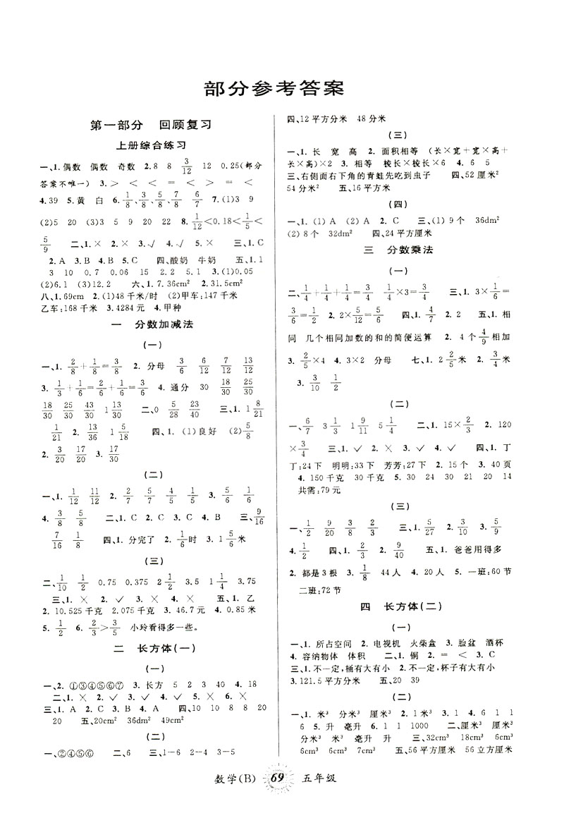 北師版2019年第三學期暑假銜接五年級下冊數(shù)學參考答案