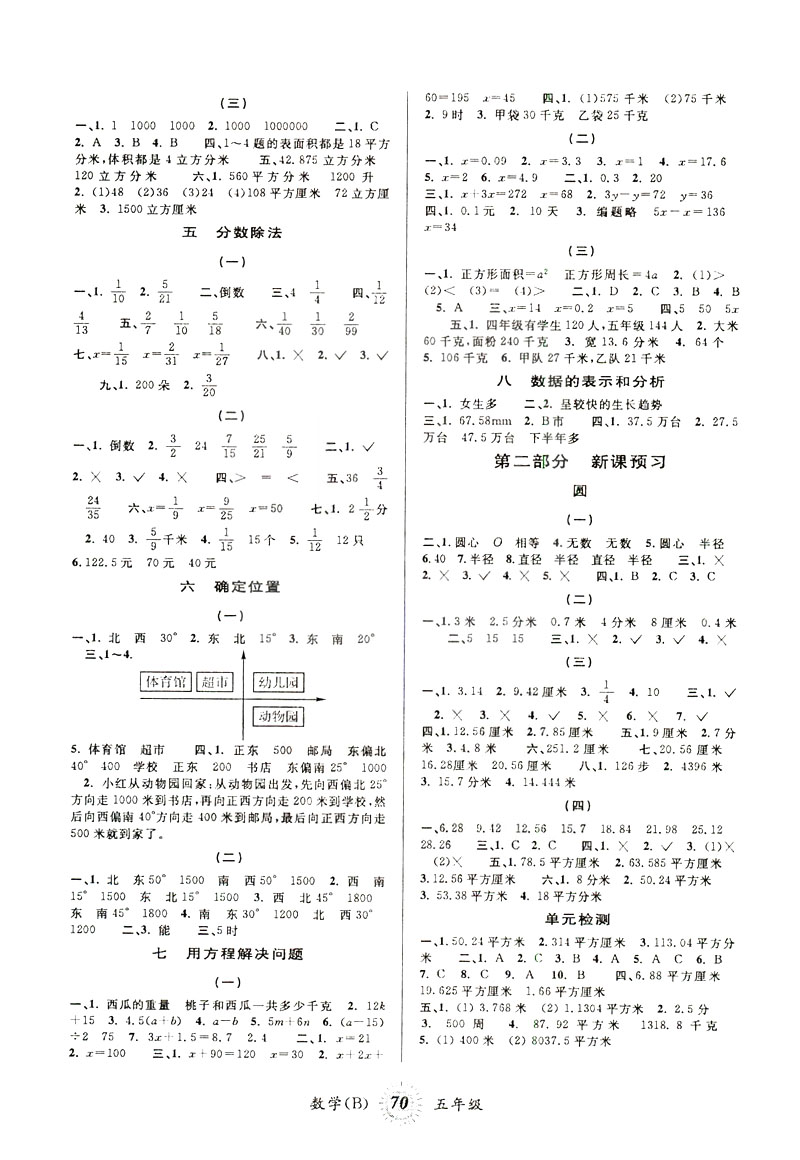 北師版2019年第三學期暑假銜接五年級下冊數(shù)學參考答案