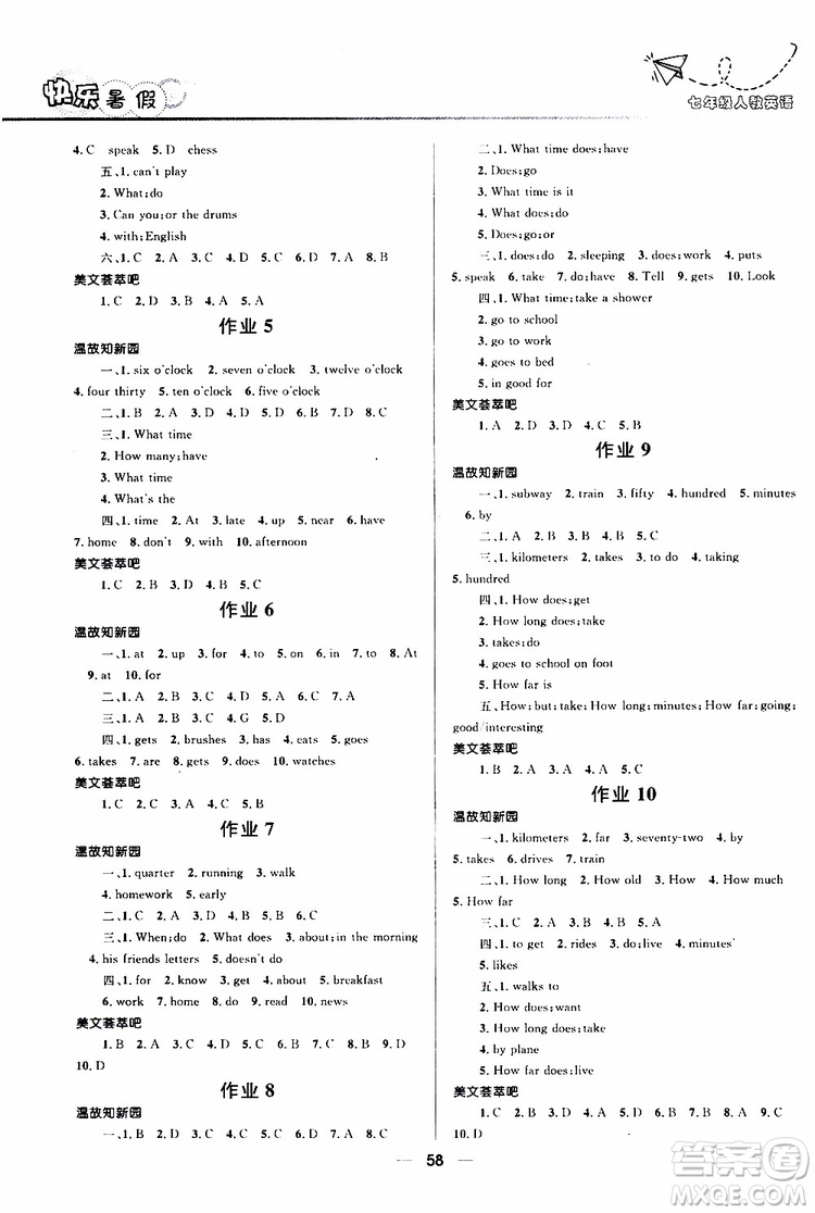 2019年贏在起跑線中學(xué)生快樂(lè)暑假七年級(jí)英語(yǔ)人教版參考答案