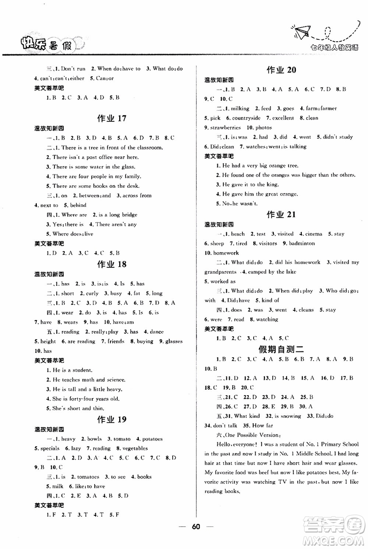 2019年贏在起跑線中學(xué)生快樂(lè)暑假七年級(jí)英語(yǔ)人教版參考答案