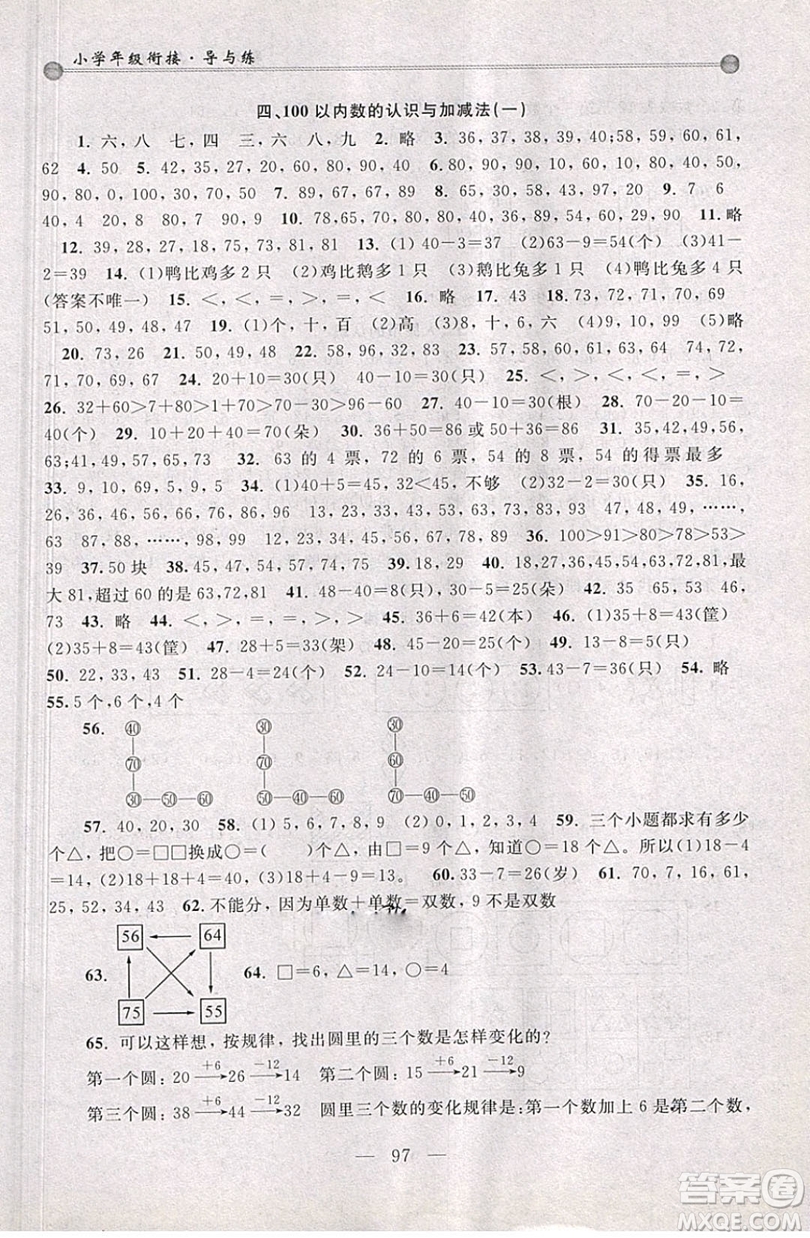 浙江大學(xué)出版社2019浙大優(yōu)學(xué)小學(xué)年級銜接導(dǎo)與練1年級升2年級數(shù)學(xué)答案