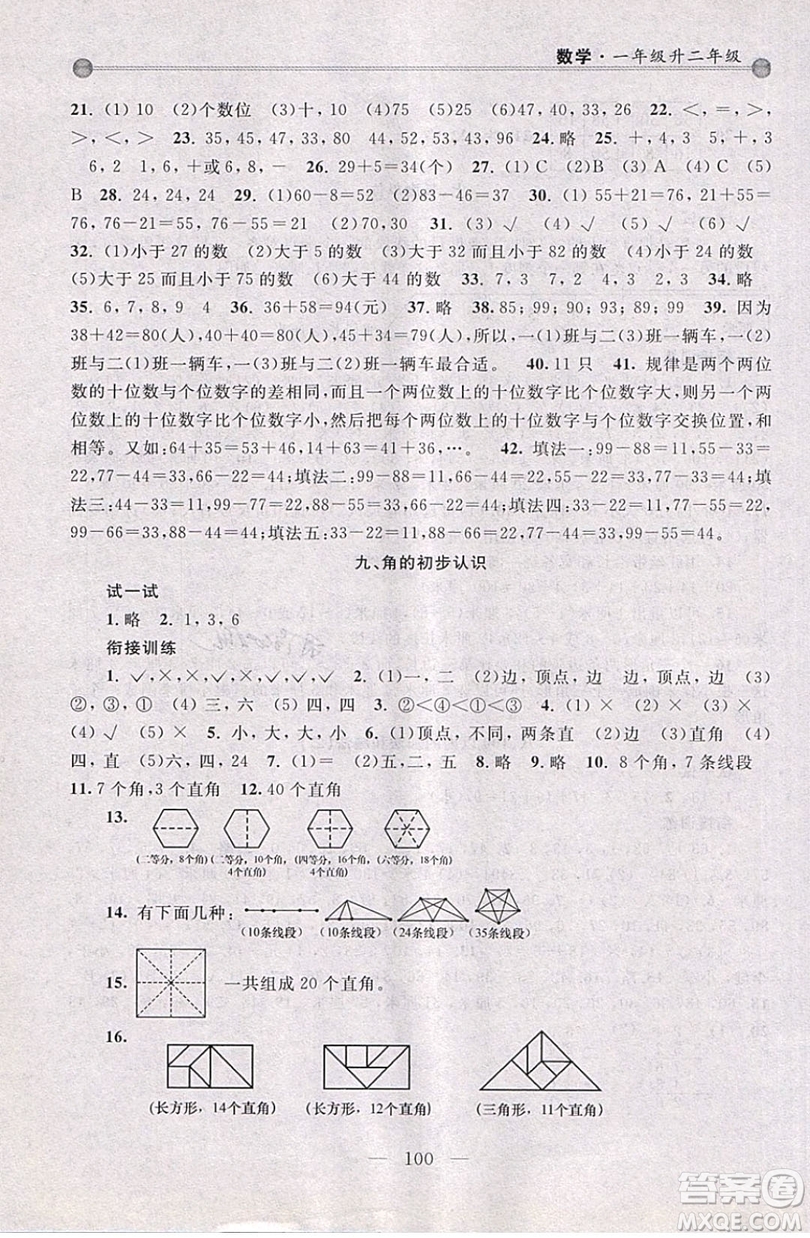 浙江大學(xué)出版社2019浙大優(yōu)學(xué)小學(xué)年級銜接導(dǎo)與練1年級升2年級數(shù)學(xué)答案