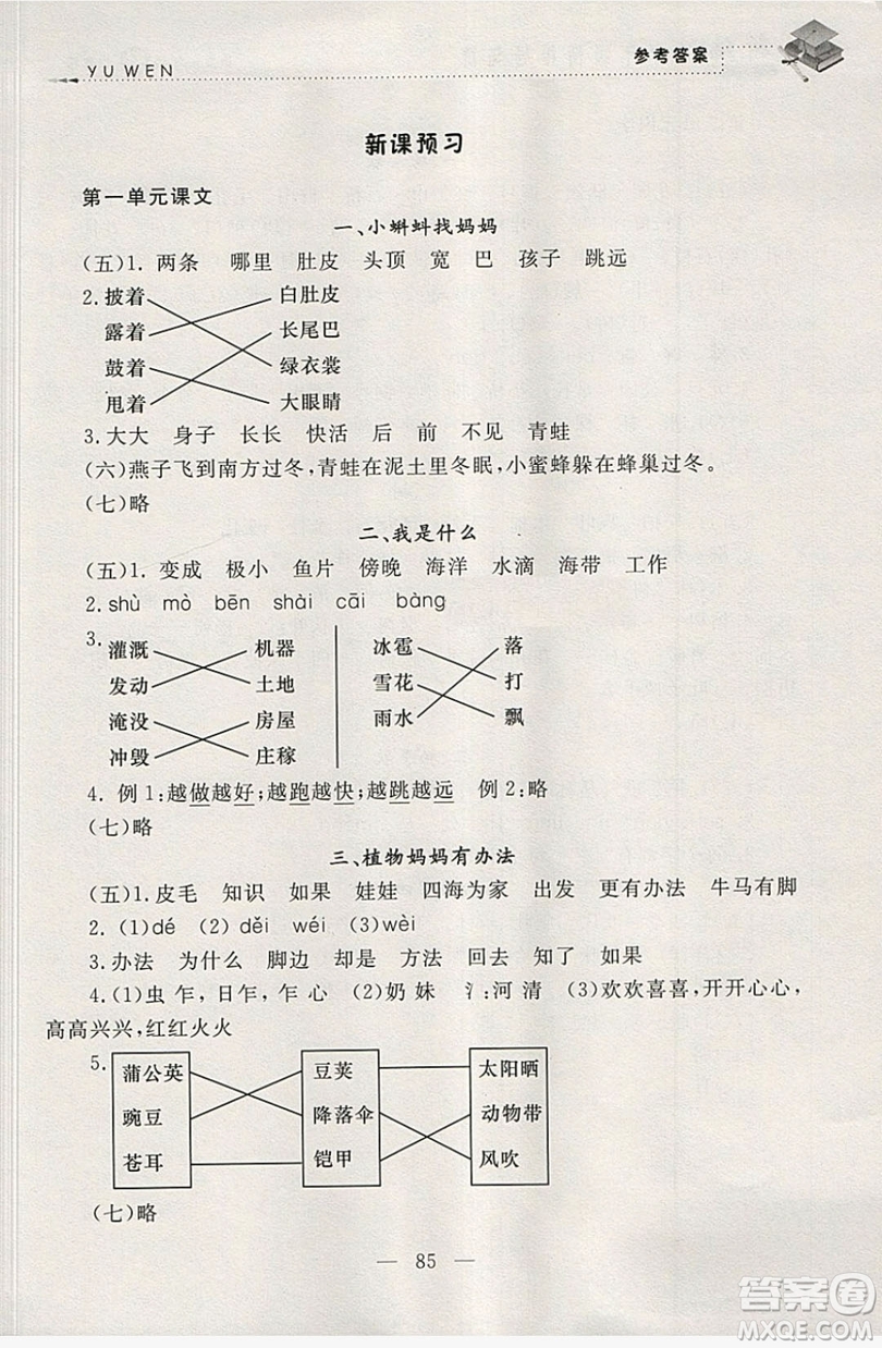 浙江大學(xué)出版社2019浙大優(yōu)學(xué)新編小學(xué)年級銜接導(dǎo)與練1年級升2年級語文答案