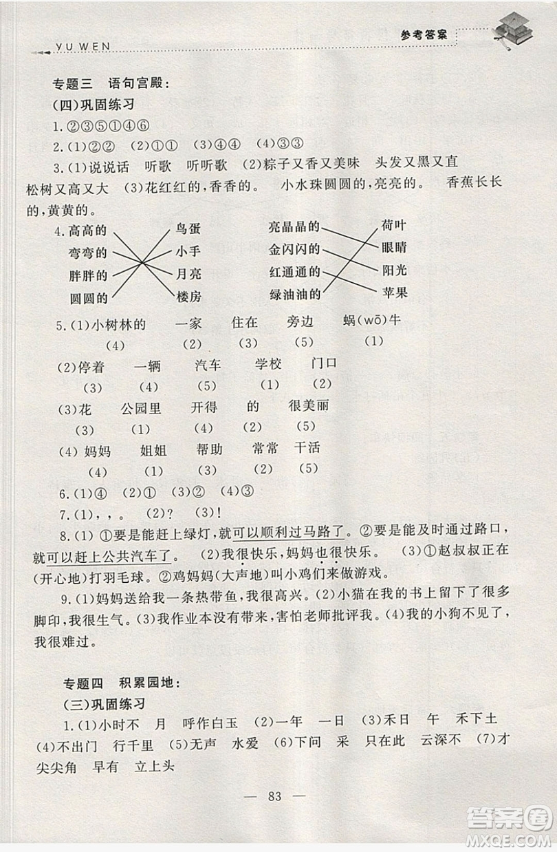 浙江大學(xué)出版社2019浙大優(yōu)學(xué)新編小學(xué)年級銜接導(dǎo)與練1年級升2年級語文答案