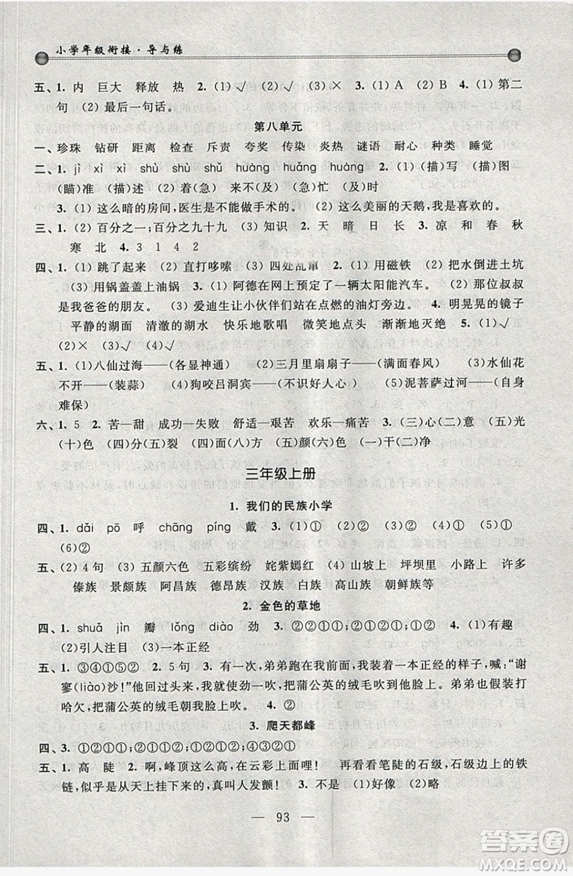 浙江大學(xué)出版社2019浙大優(yōu)學(xué)新編小學(xué)年級(jí)銜接導(dǎo)與練2年級(jí)升3年級(jí)語文答案