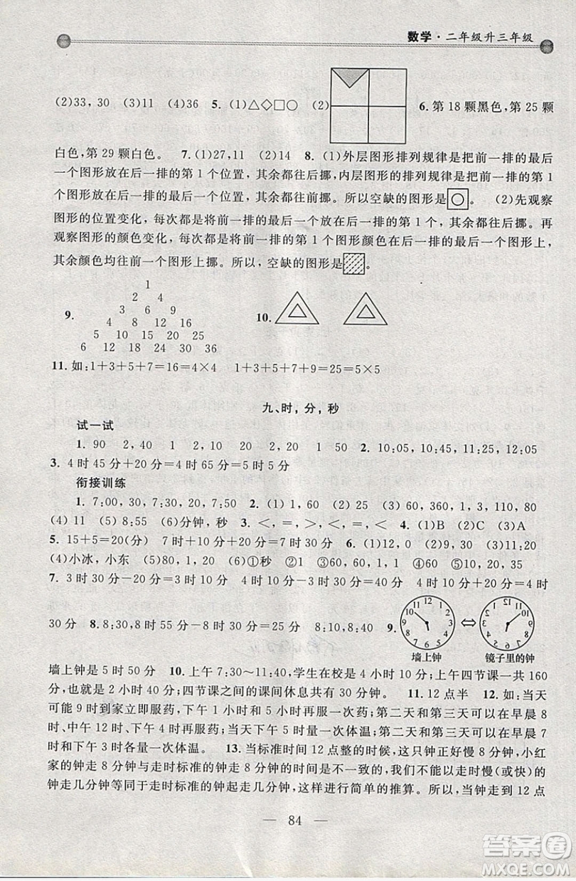 2019浙大優(yōu)學新編小學年級銜接導與練2年級升3年級數(shù)學答案