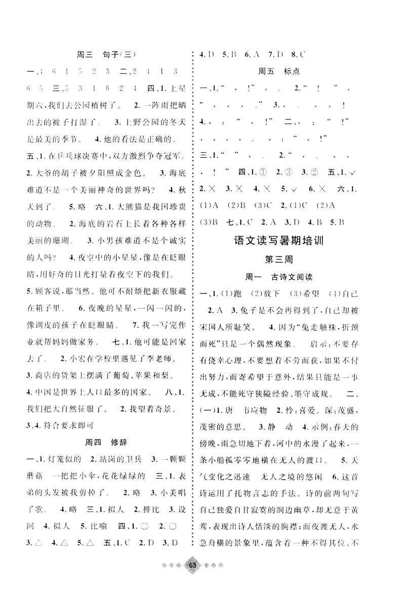 2019暑假創(chuàng)新自主學(xué)習(xí)第三學(xué)期暑假銜接語(yǔ)文三年級(jí)人教版答案