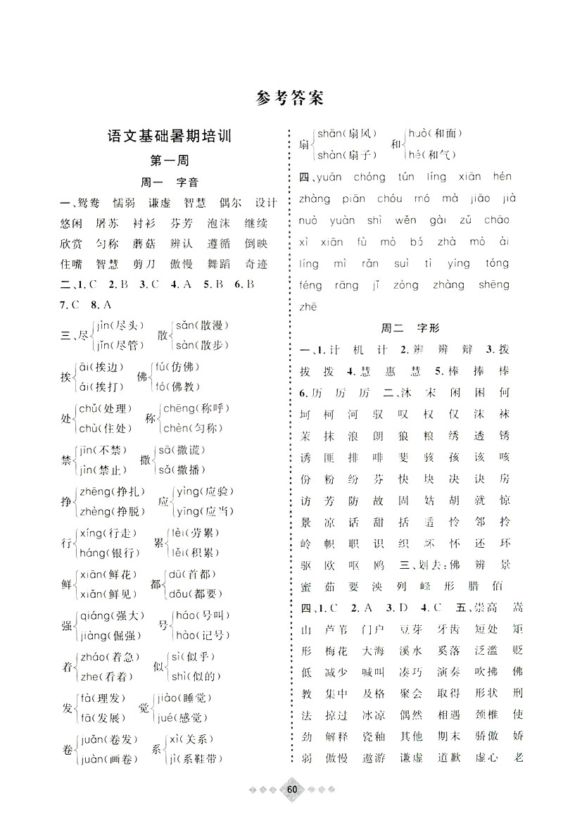 2019暑假創(chuàng)新自主學(xué)習(xí)第三學(xué)期暑假銜接語(yǔ)文三年級(jí)人教版答案