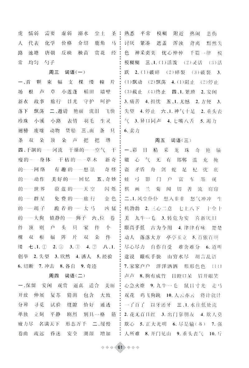 2019暑假創(chuàng)新自主學(xué)習(xí)第三學(xué)期暑假銜接語(yǔ)文三年級(jí)人教版答案