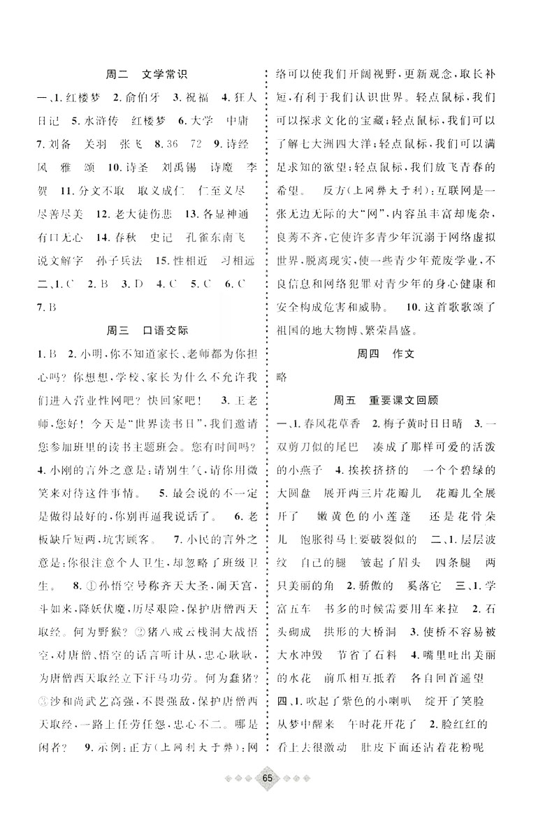 2019暑假創(chuàng)新自主學(xué)習(xí)第三學(xué)期暑假銜接語(yǔ)文三年級(jí)人教版答案