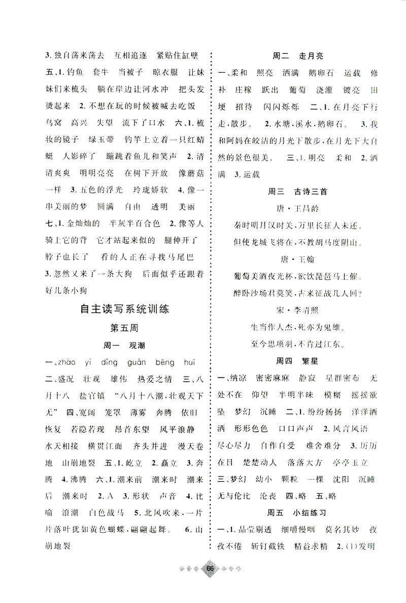 2019暑假創(chuàng)新自主學(xué)習(xí)第三學(xué)期暑假銜接語(yǔ)文三年級(jí)人教版答案