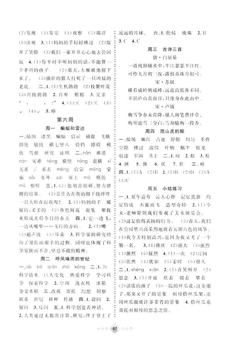 2019暑假創(chuàng)新自主學(xué)習(xí)第三學(xué)期暑假銜接語(yǔ)文三年級(jí)人教版答案