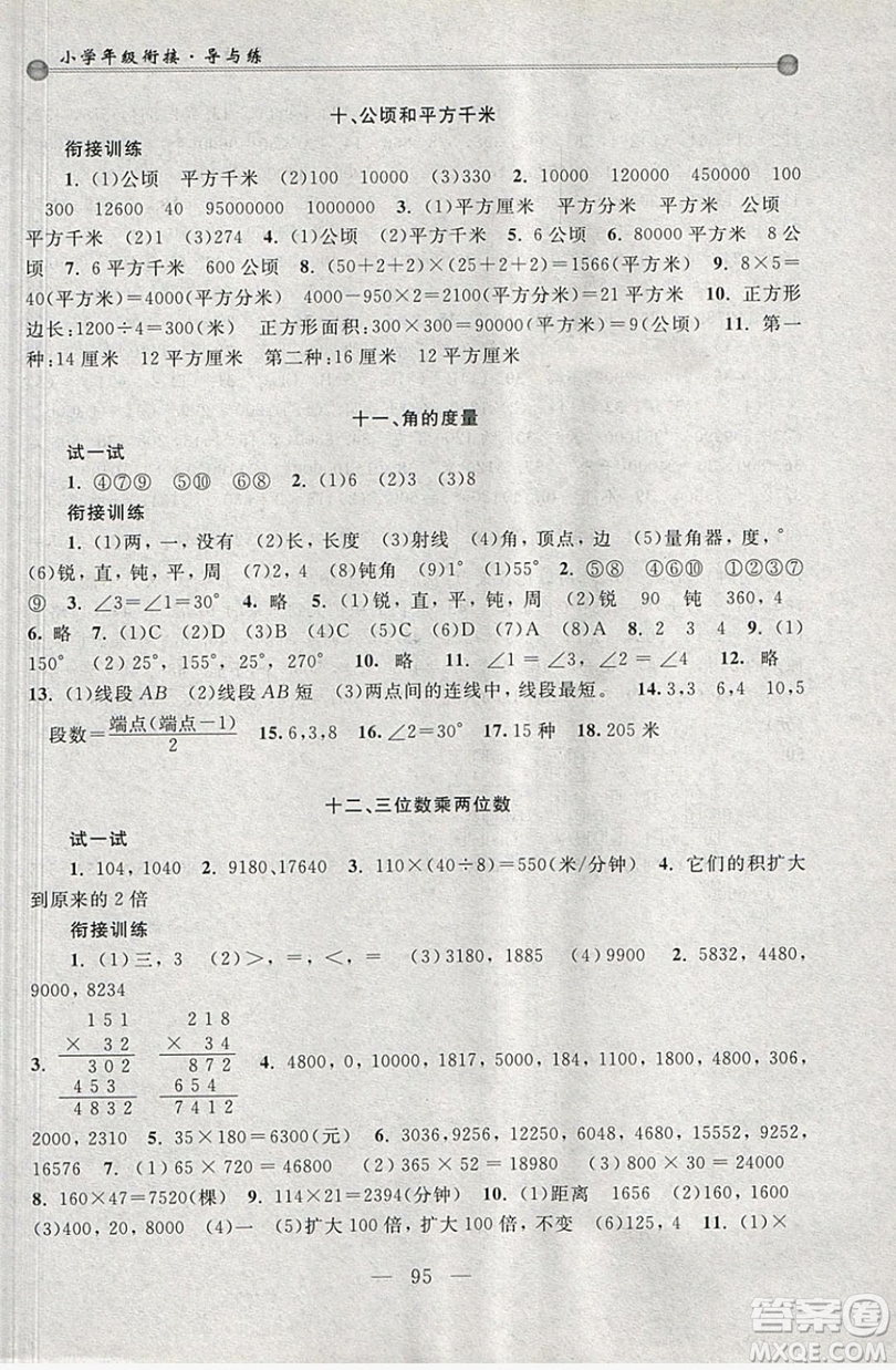 浙江大學(xué)出版社2019浙大優(yōu)學(xué)新編小學(xué)年級(jí)銜接導(dǎo)與練3年級(jí)升4年級(jí)數(shù)學(xué)答案