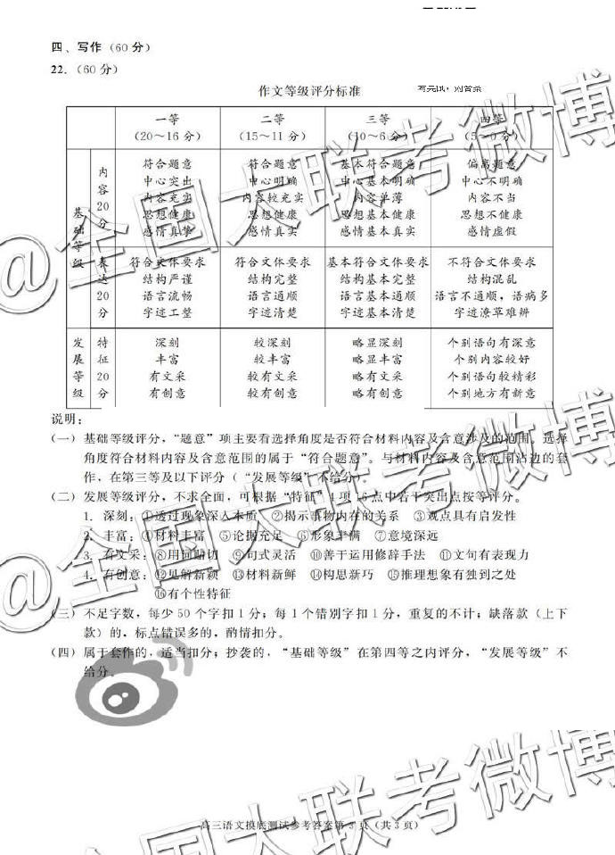 2020屆成都零診語文答案