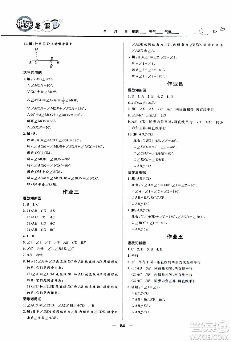 贏在起跑線2019版中學(xué)生快樂(lè)暑假人教版7年級(jí)數(shù)學(xué)參考答案