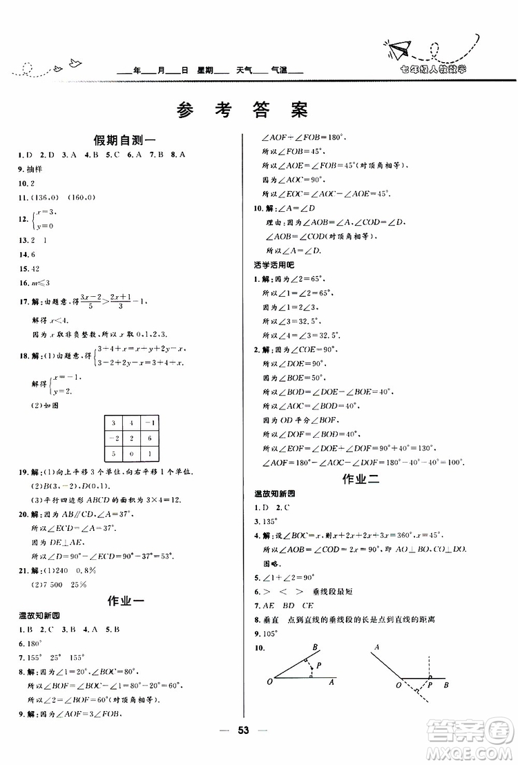 贏在起跑線2019版中學(xué)生快樂(lè)暑假人教版7年級(jí)數(shù)學(xué)參考答案