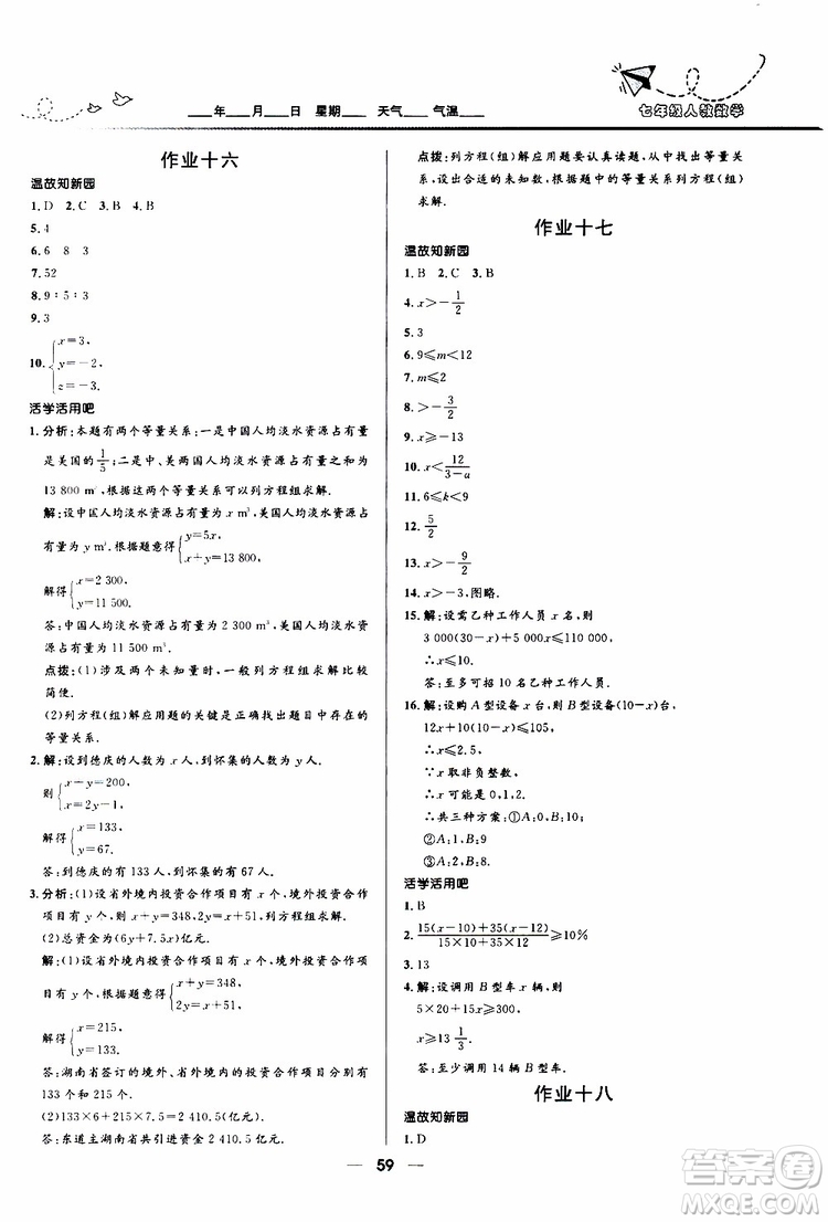 贏在起跑線2019版中學(xué)生快樂(lè)暑假人教版7年級(jí)數(shù)學(xué)參考答案