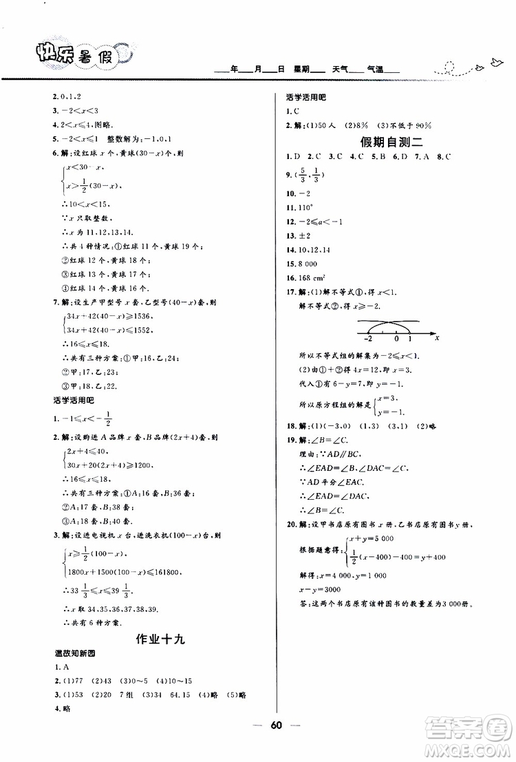 贏在起跑線2019版中學(xué)生快樂(lè)暑假人教版7年級(jí)數(shù)學(xué)參考答案