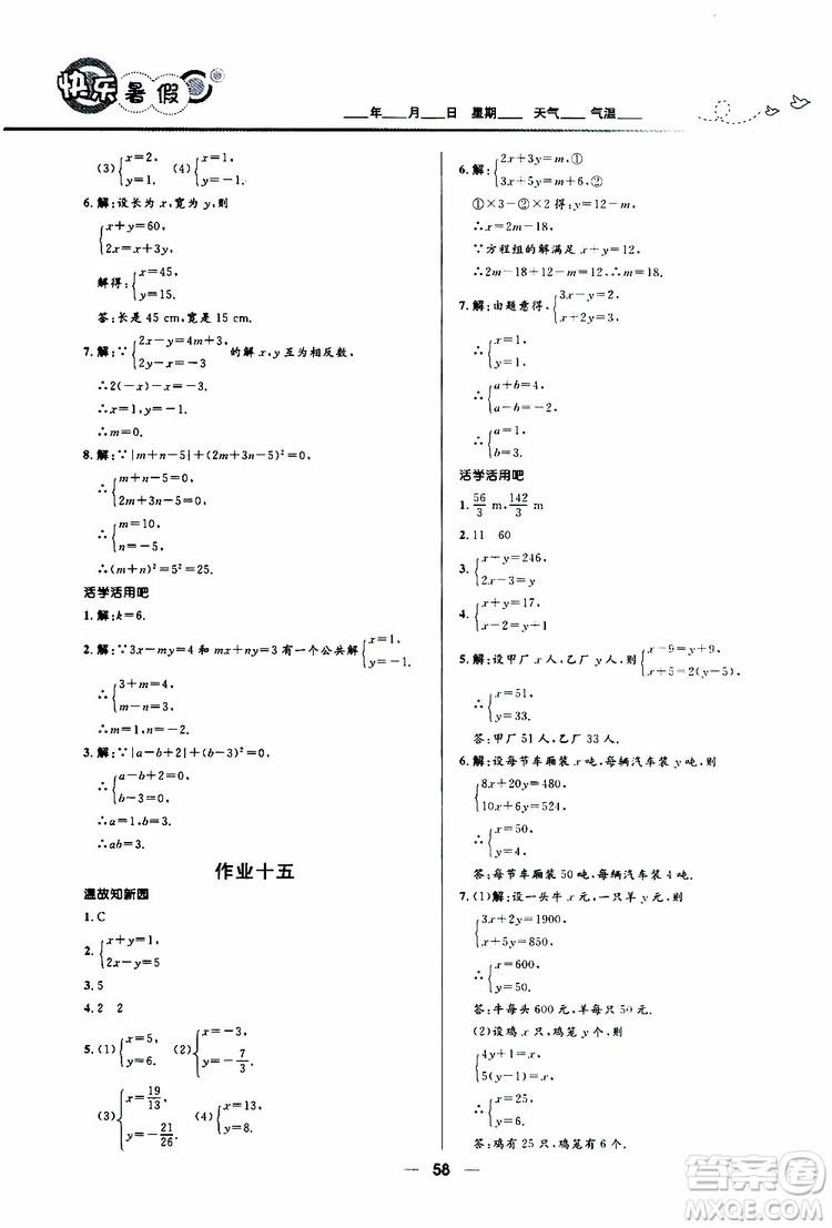 贏在起跑線2019版中學(xué)生快樂(lè)暑假人教版7年級(jí)數(shù)學(xué)參考答案