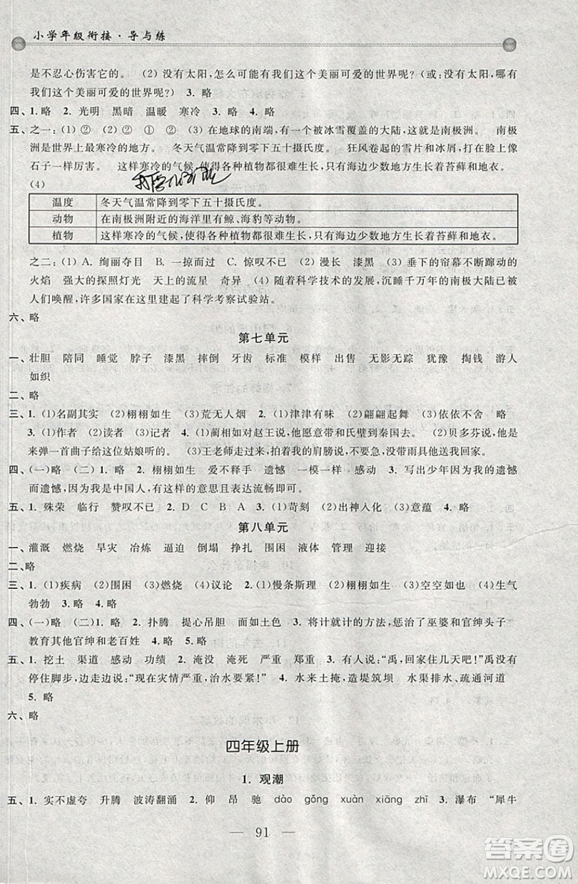 浙江大學出版社2019浙大優(yōu)學新編小學年級銜接導與練3年級升4年級語文答案