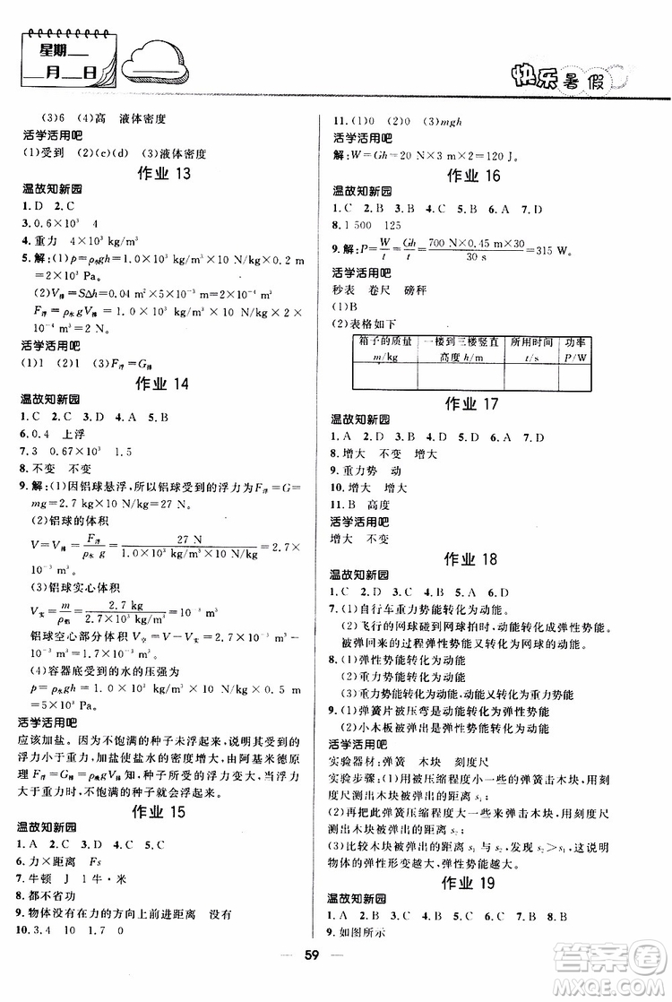 2019版贏在起跑線中學(xué)生快樂暑假8年級物理人教版參考答案