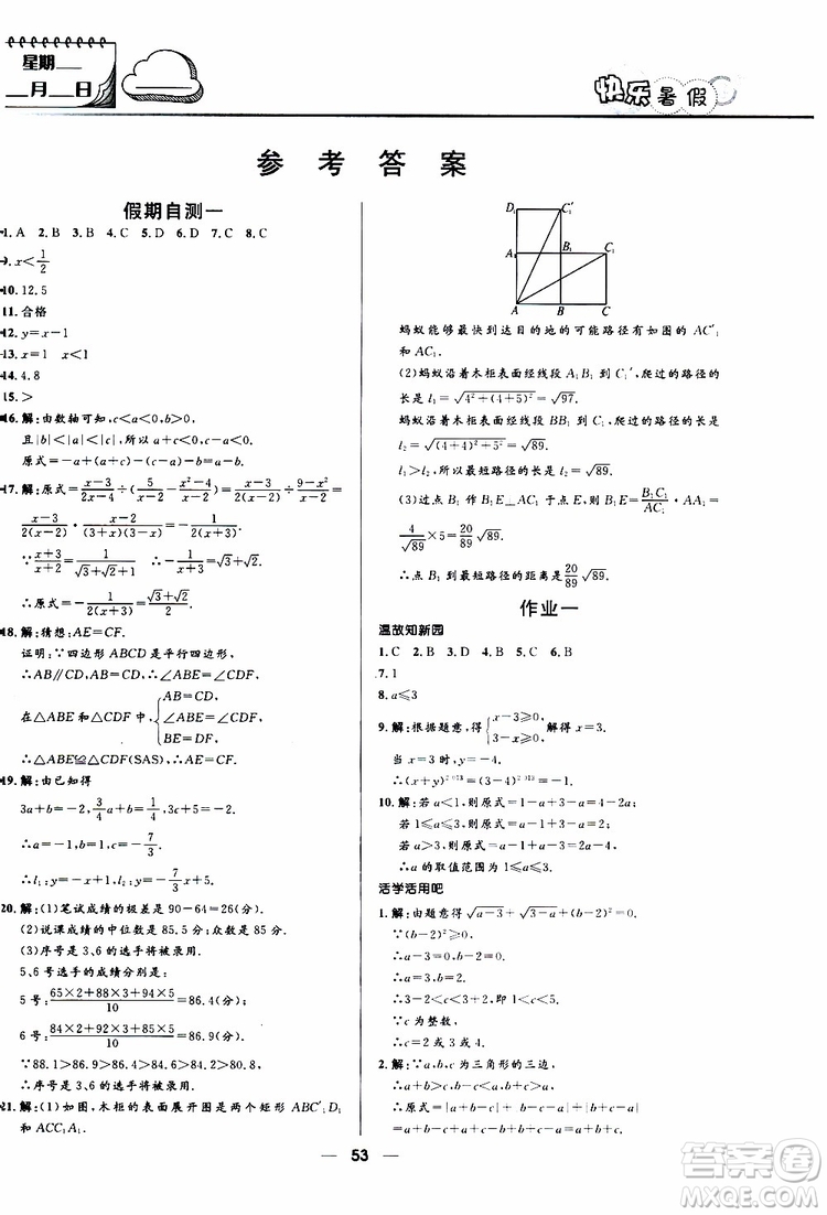 贏在起跑線2019版中學(xué)生快樂暑假8年級數(shù)學(xué)人教版參考答案