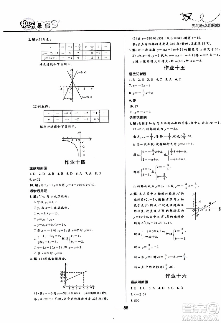 贏在起跑線2019版中學(xué)生快樂暑假8年級數(shù)學(xué)人教版參考答案