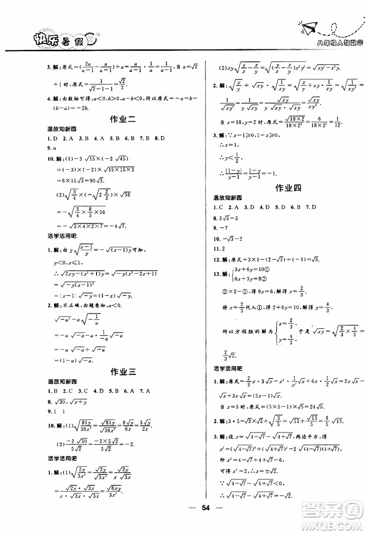 贏在起跑線2019版中學(xué)生快樂暑假8年級數(shù)學(xué)人教版參考答案