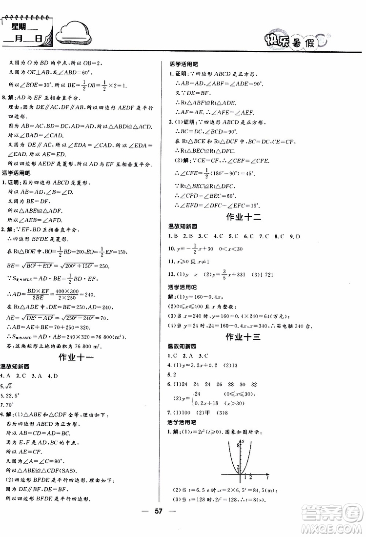 贏在起跑線2019版中學(xué)生快樂暑假8年級數(shù)學(xué)人教版參考答案