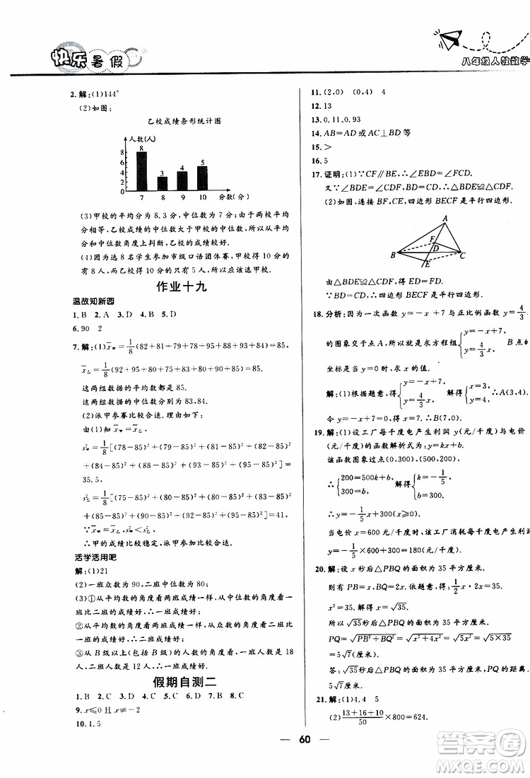 贏在起跑線2019版中學(xué)生快樂暑假8年級數(shù)學(xué)人教版參考答案