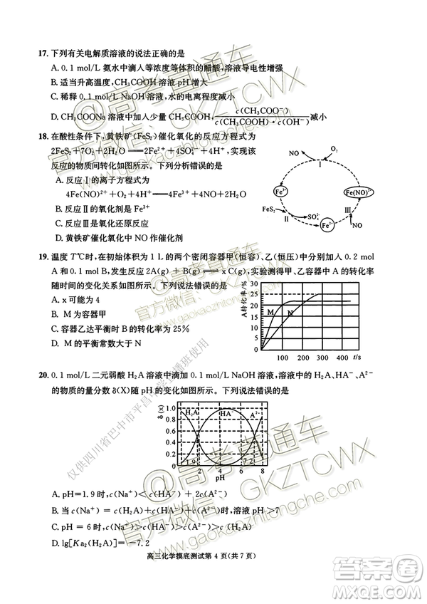 2020屆成都零診化學(xué)答案