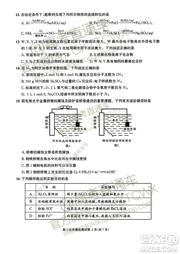 2020屆成都零診化學(xué)答案