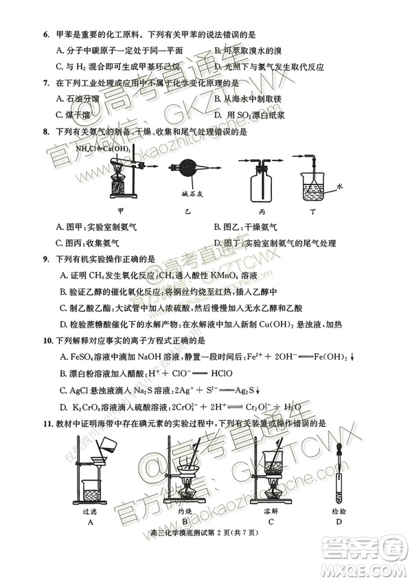 2020屆成都零診化學(xué)答案